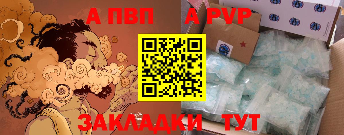 A PVP  Alpha PVP мука  A-PVP СК КРИС  A-PVP Соль  Вход с VPN  Котлас 