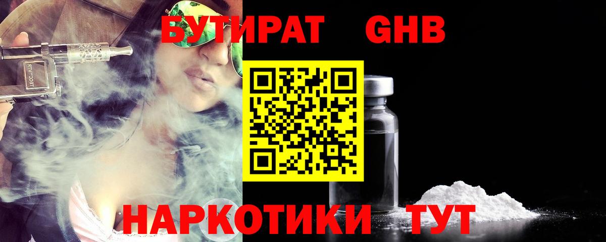 Бутират бутандиол Котлас