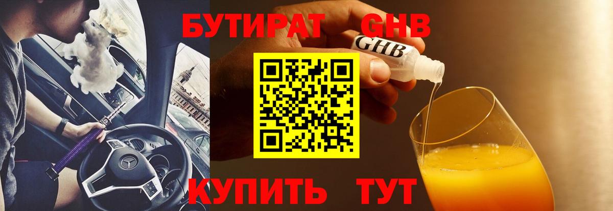 Котлас  БУТИРАТ GHB  Вход с VPN 