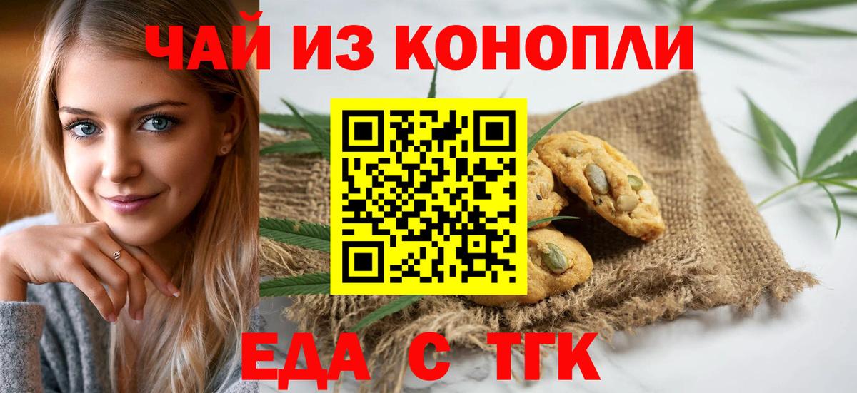 Котлас  Печенье с ТГК конопля  Вход с VPN 