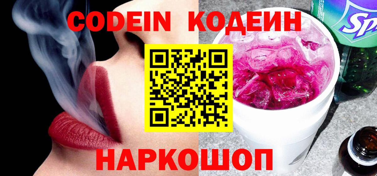 Кодеин напиток Lean (лин) Котлас