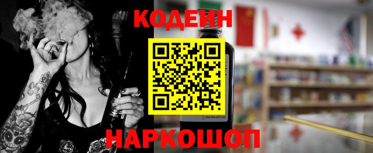 Codein напиток Lean (лин)  Codein напиток Lean (лин)  Котлас  Вход с VPN 