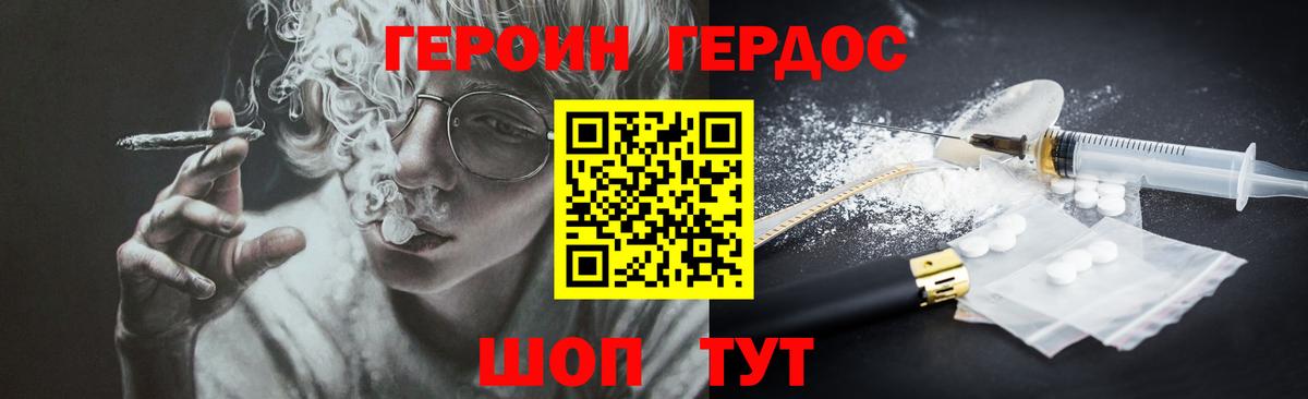 ГЕРОИН Афган Котлас