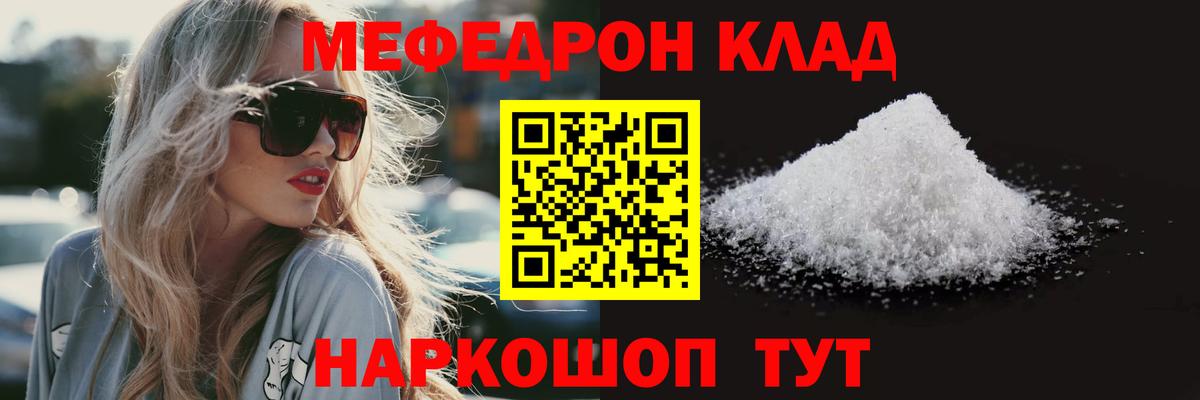 Мефедрон кристаллы Котлас
